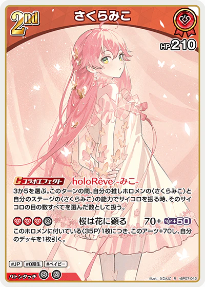 hBP07-043 · R - さくらみこ