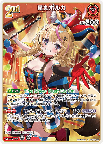 hBP07-044 · R - 尾丸ポルカ