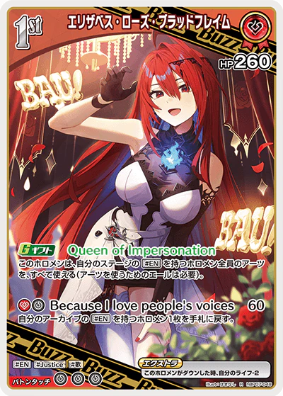 hBP07-048 · R - エリザベス・ローズ・ブラッドフレイム