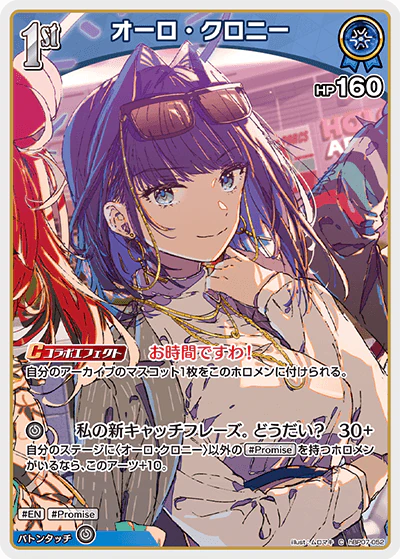 hBP07-052 · C - オーロ・クロニー