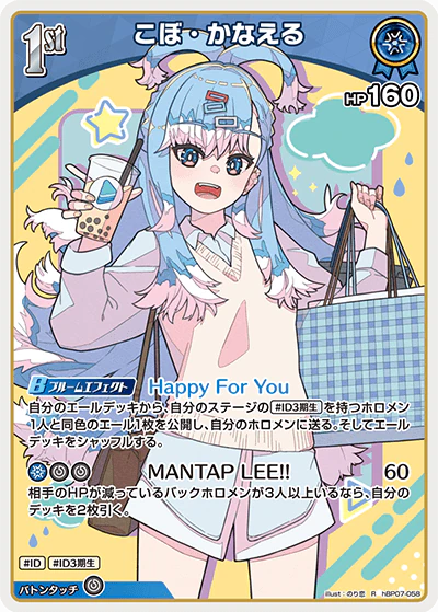 こぼ・かなえる