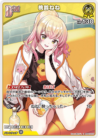 桃鈴ねね