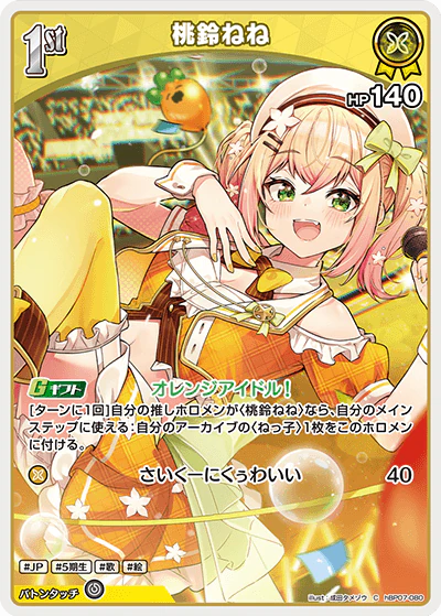 hBP07-080 · C - 桃鈴ねね
