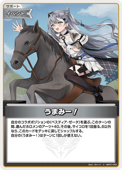 うまみー!