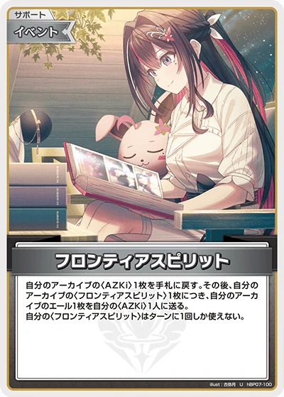 フロンティアスピリット
