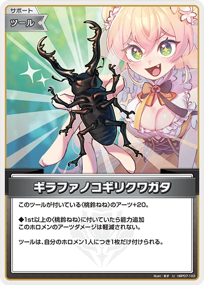 ギラファノコギリクワガタ