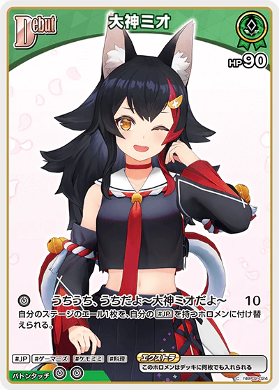 大神ミオ