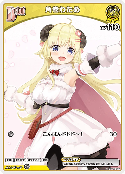 角巻わため