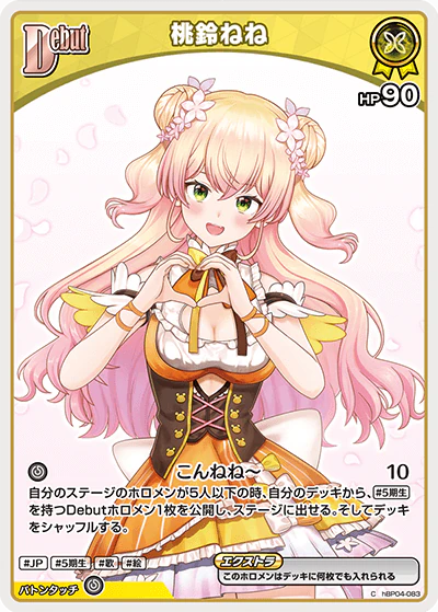 桃鈴ねね