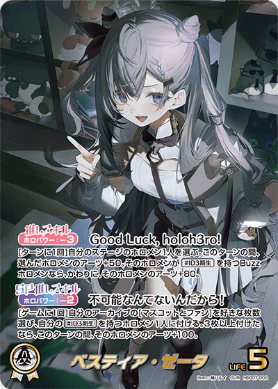 ベスティア・ゼータ