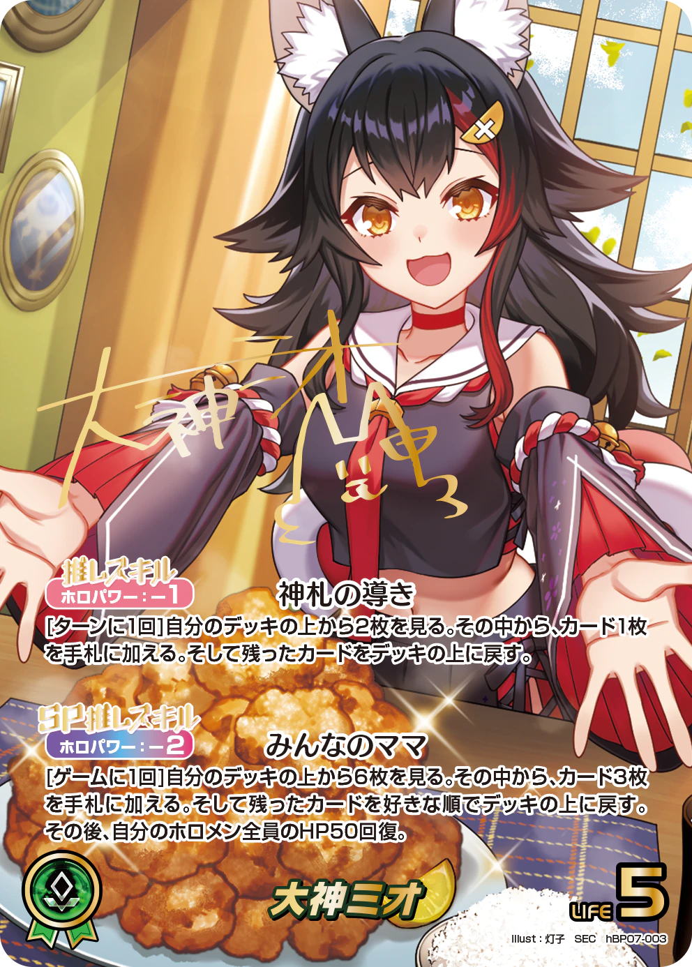大神ミオ