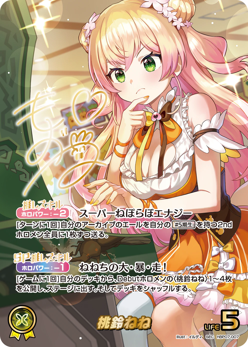 桃鈴ねね