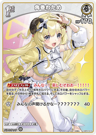 角巻わため
