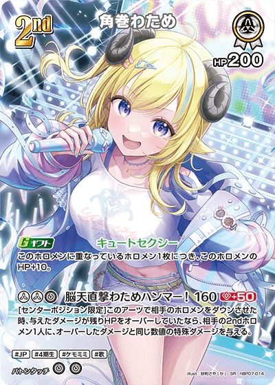 角巻わため