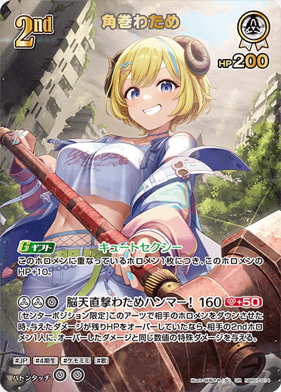 角巻わため
