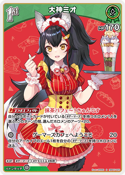大神ミオ