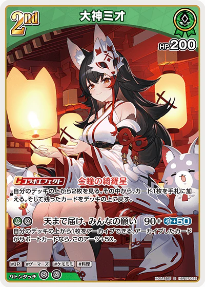 hBP07-028 · S - 大神ミオ