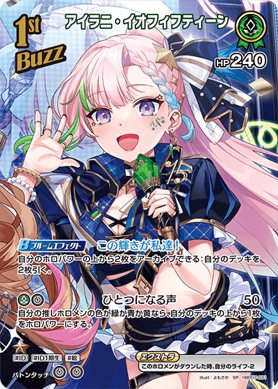 hBP07-031 · SR - アイラニ・イオフィフティーン