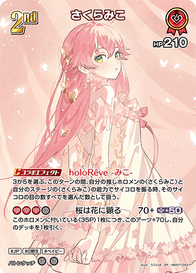さくらみこ
