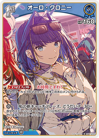 オーロ・クロニー