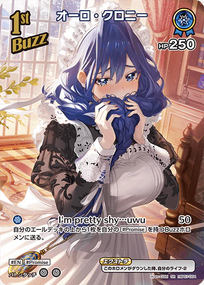 オーロ・クロニー