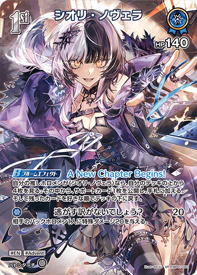 シオリ・ノヴェラ