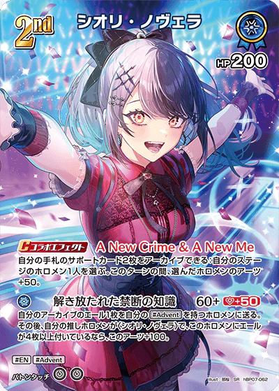 シオリ・ノヴェラ