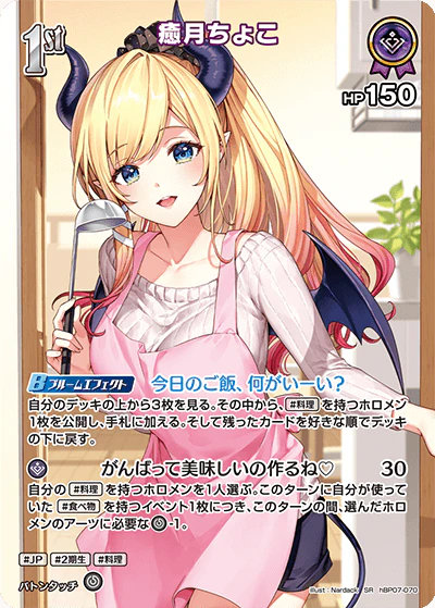 癒月ちょこ