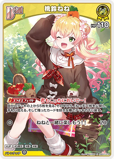桃鈴ねね