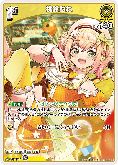 hBP07-080 · S - 桃鈴ねね