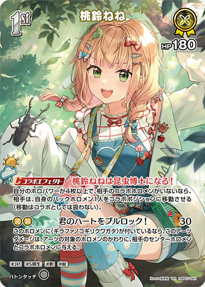 桃鈴ねね