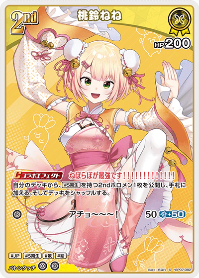 桃鈴ねね