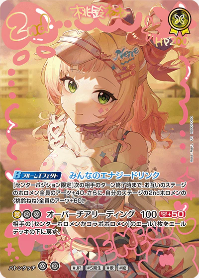 桃鈴ねね