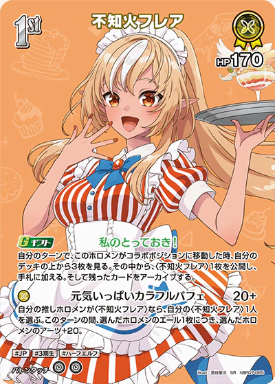 不知火フレア