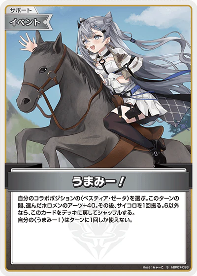 うまみー！