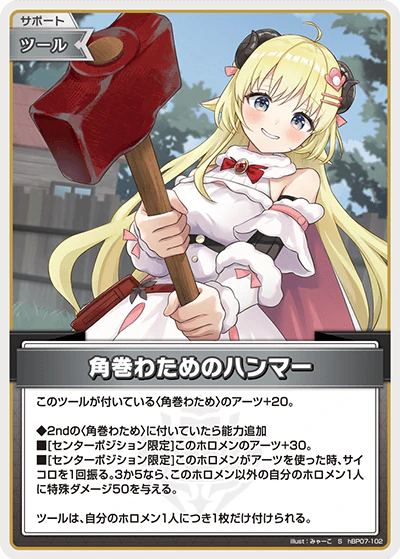 角巻わためのハンマー