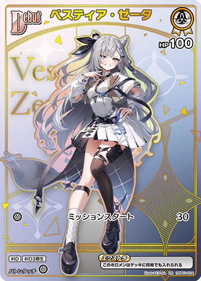 ベスティア・ゼータ