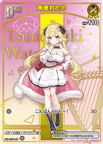 角巻わため