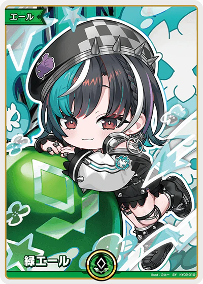 緑エール