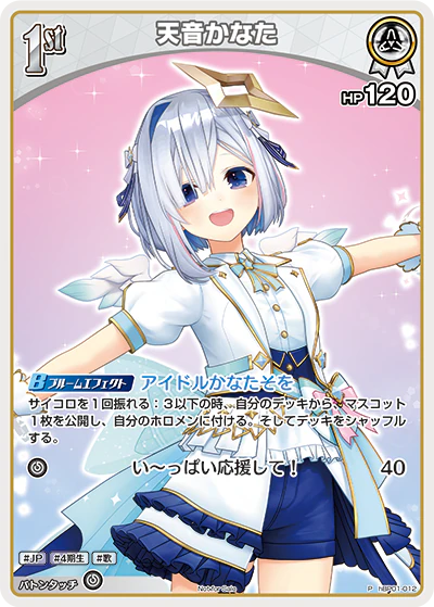 天音かなた
