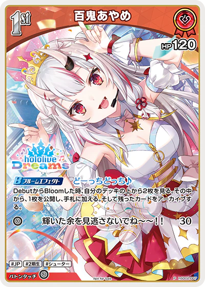 百鬼あやめ