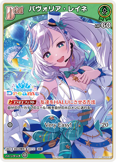 パヴォリア・レイネ