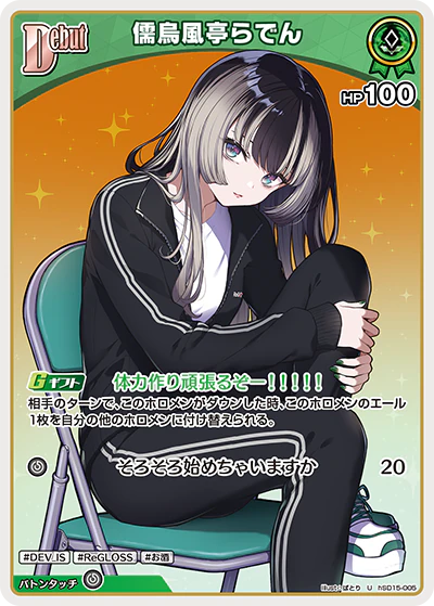 儒烏風亭らでん