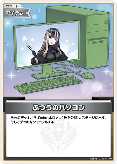 ふつうのパソコン