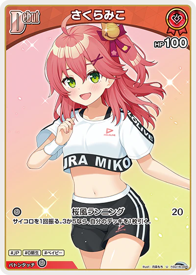 hSD16-005 · U - さくらみこ