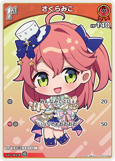 さくらみこ