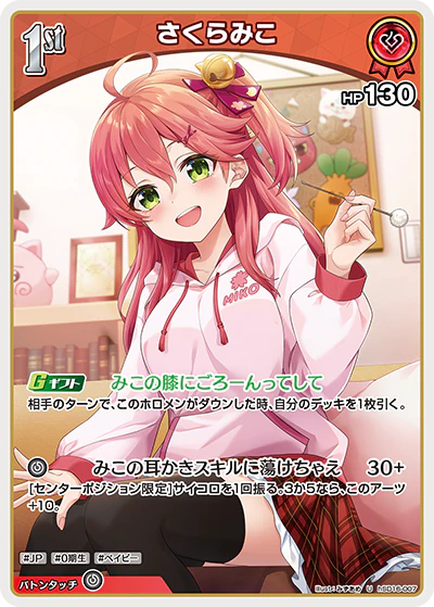 さくらみこ