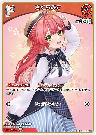 さくらみこ