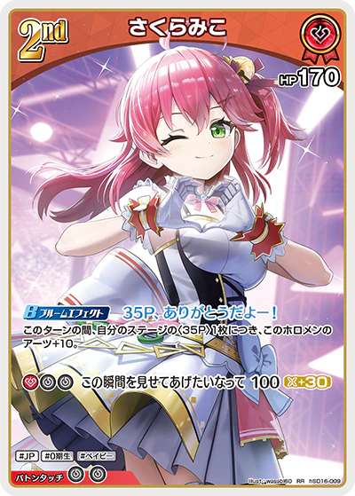 hSD16-009 · RR - さくらみこ