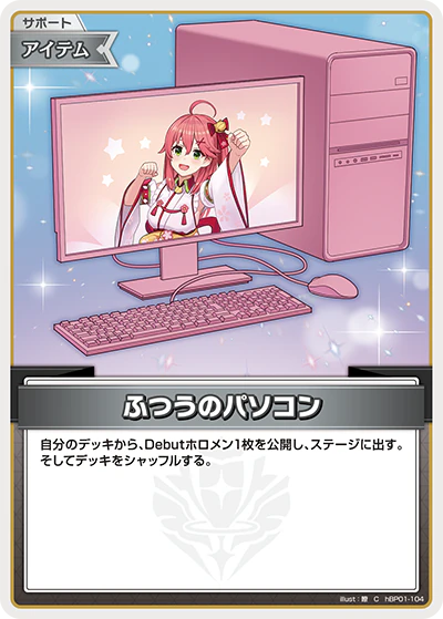 ふつうのパソコン